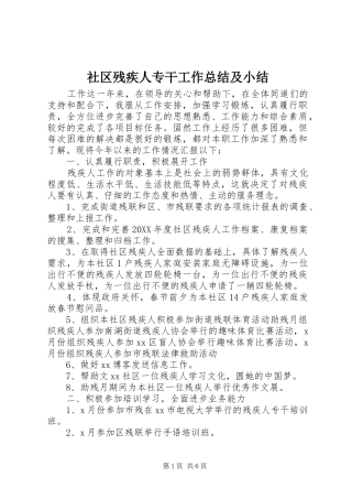 2024年社区残疾人专干工作总结及小结