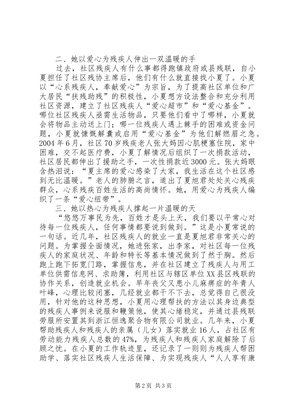 2024年社区残疾人专职委员事迹_第2页