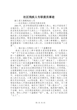 2024年社区残疾人专职委员事迹