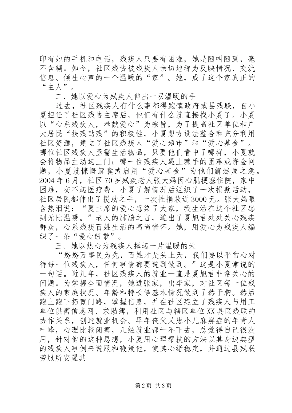 2024年社区残疾人专职委员事迹残疾人专职委员_第2页