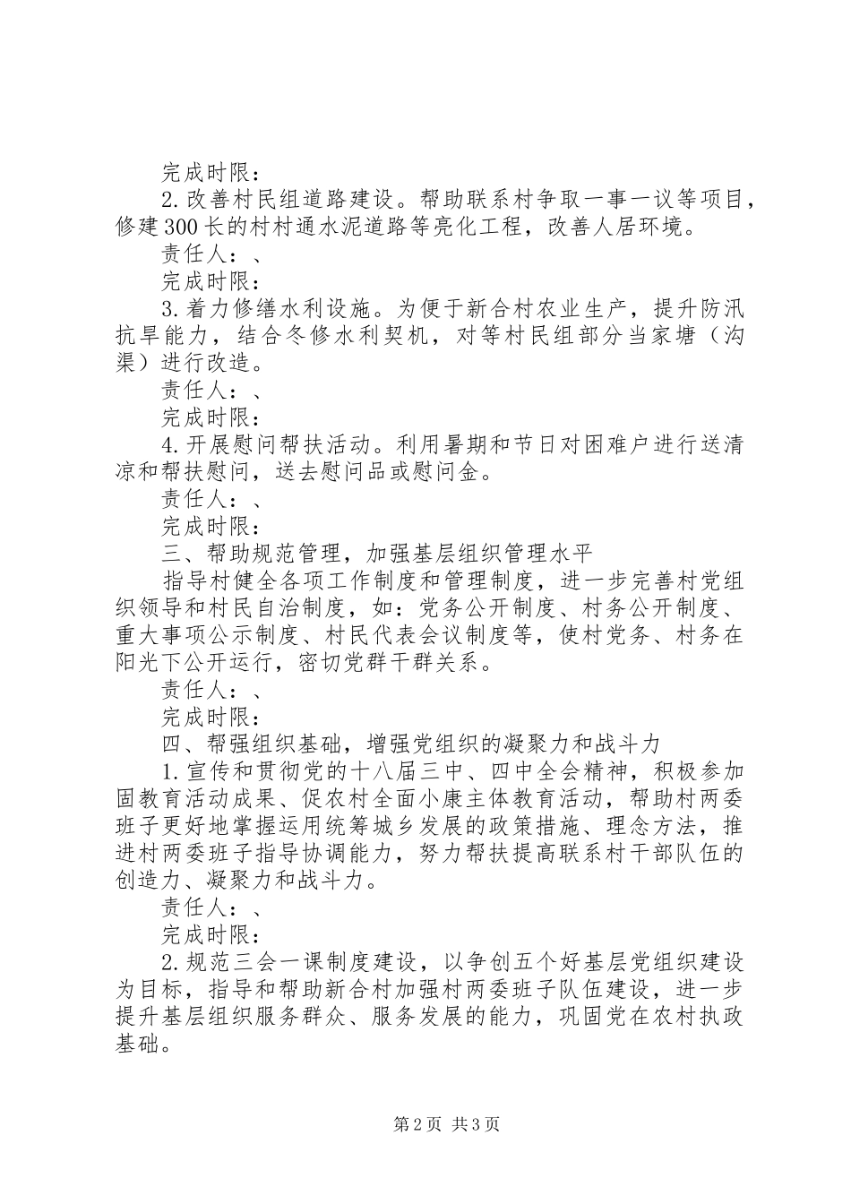 2024年县人社局双联系工作计划_第2页