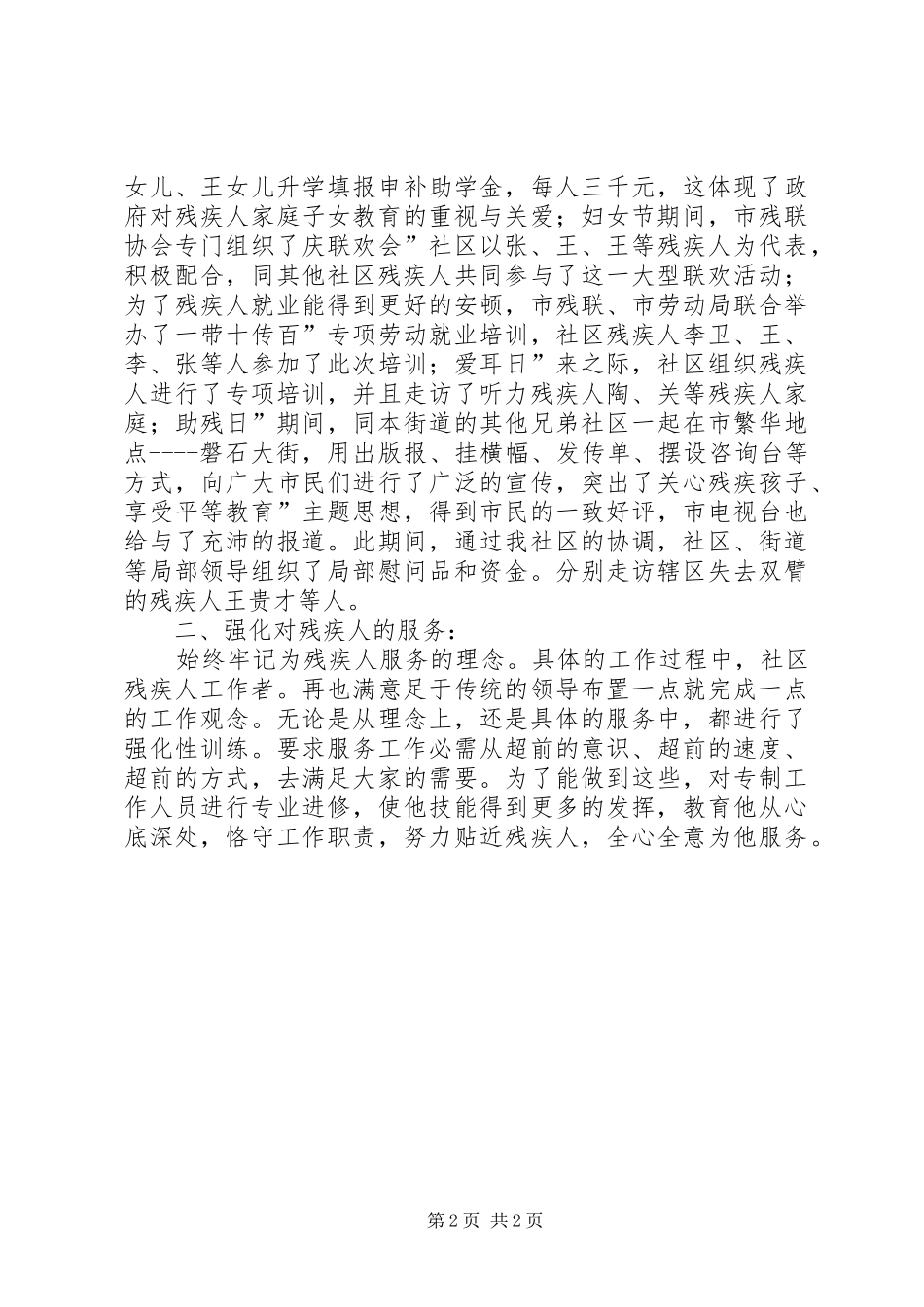 2024年社区残疾协会报告参考_第2页