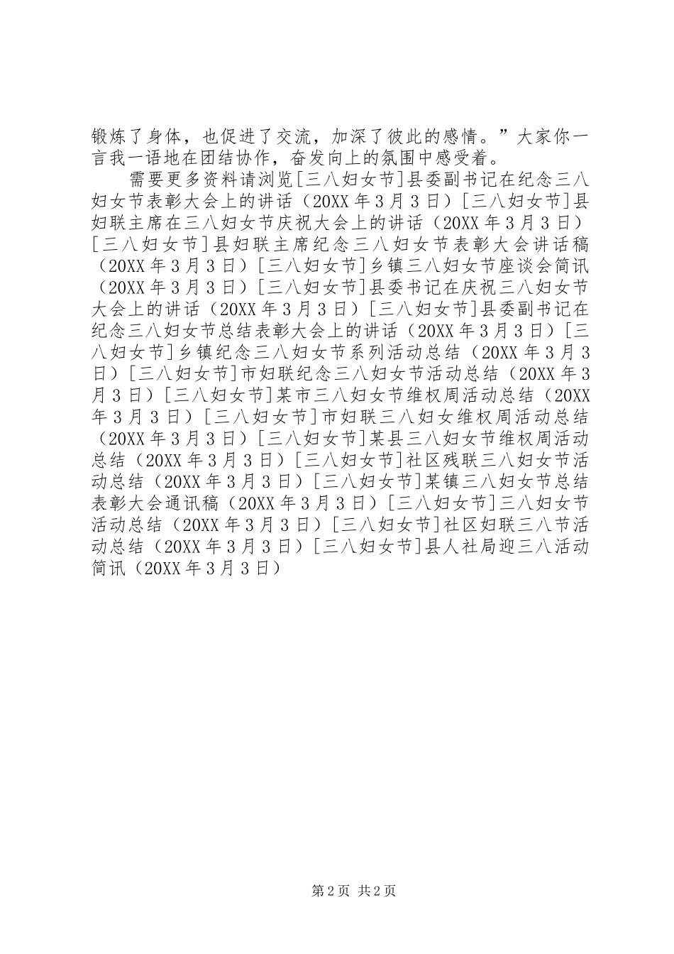 2024年县人社局迎三八活动简讯_第2页