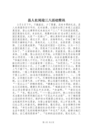 2024年县人社局迎三八活动简讯