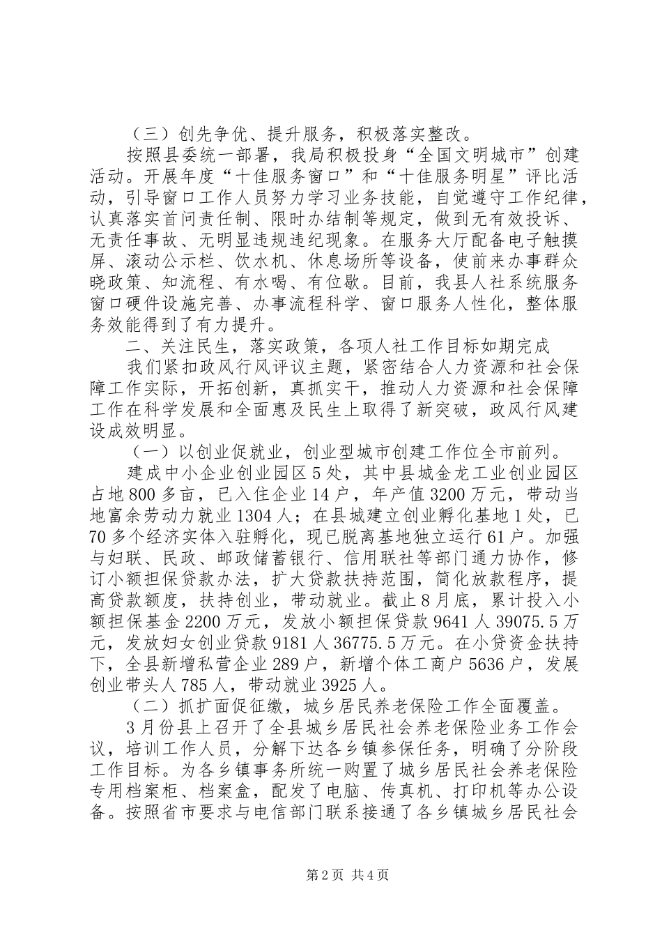 2024年县人社局政风行风建设情况述职报告_第2页