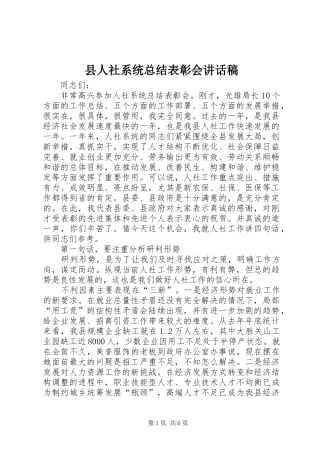 2024年县人社系统总结表彰会致辞稿