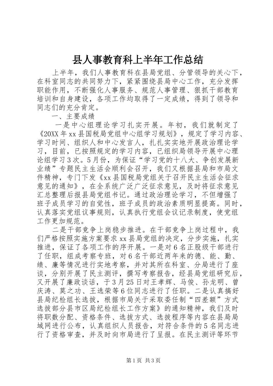 2024年县人事教育科上半年工作总结_第1页