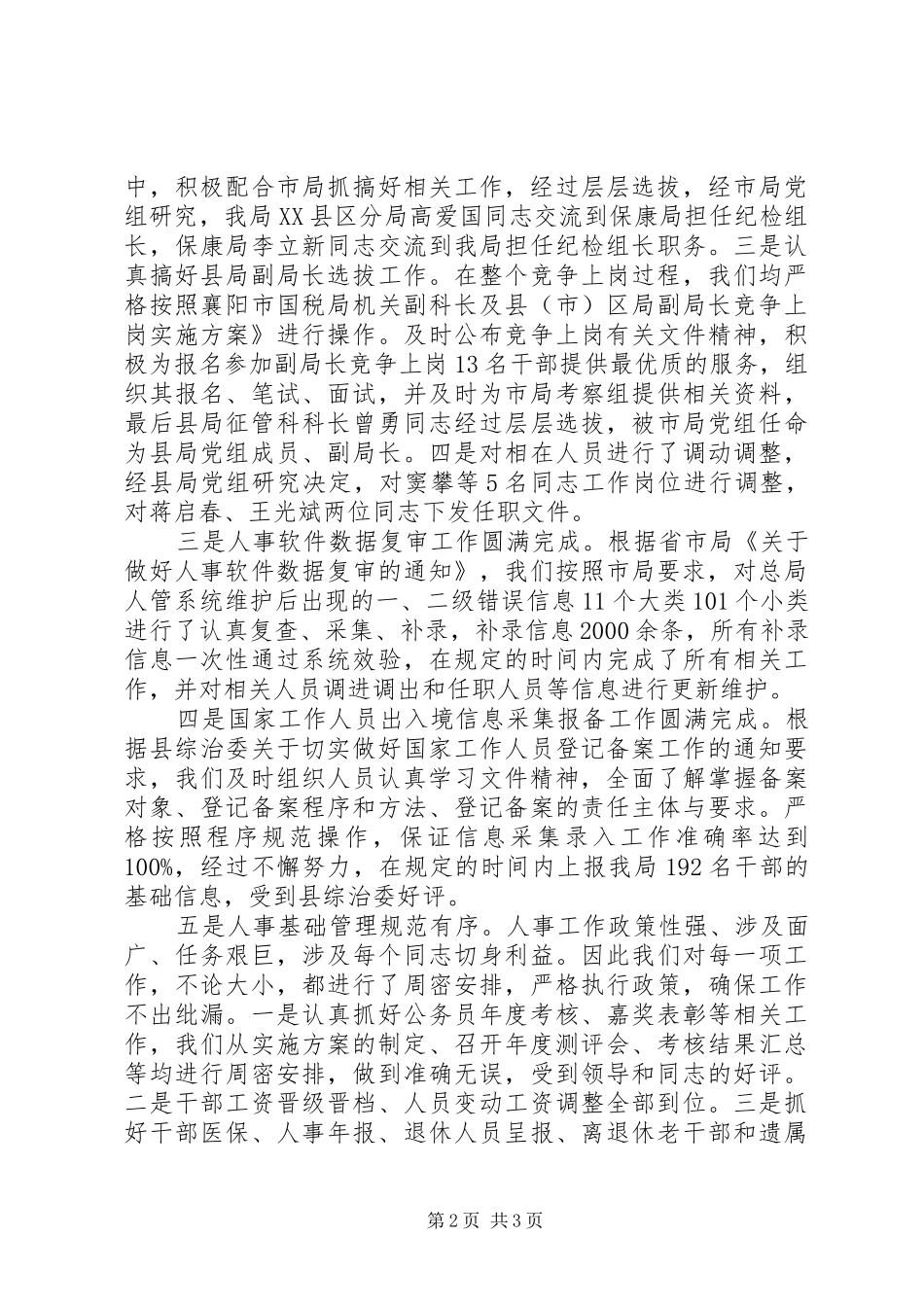 2024年县人事教育科上半年工作总结_第2页