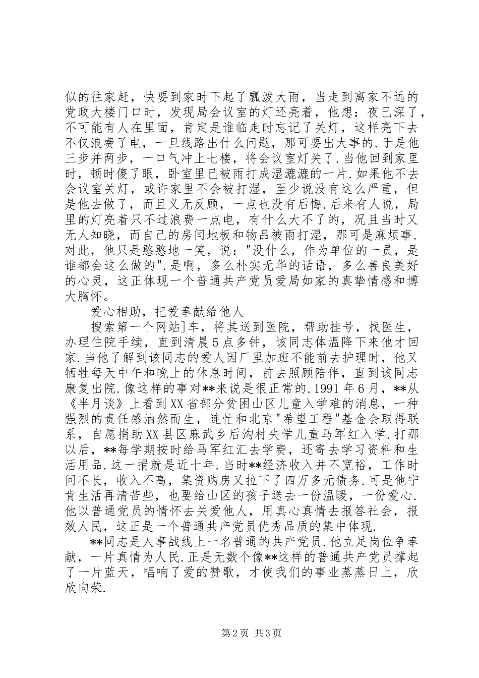 2024年县人事局办事员先进事迹_第2页