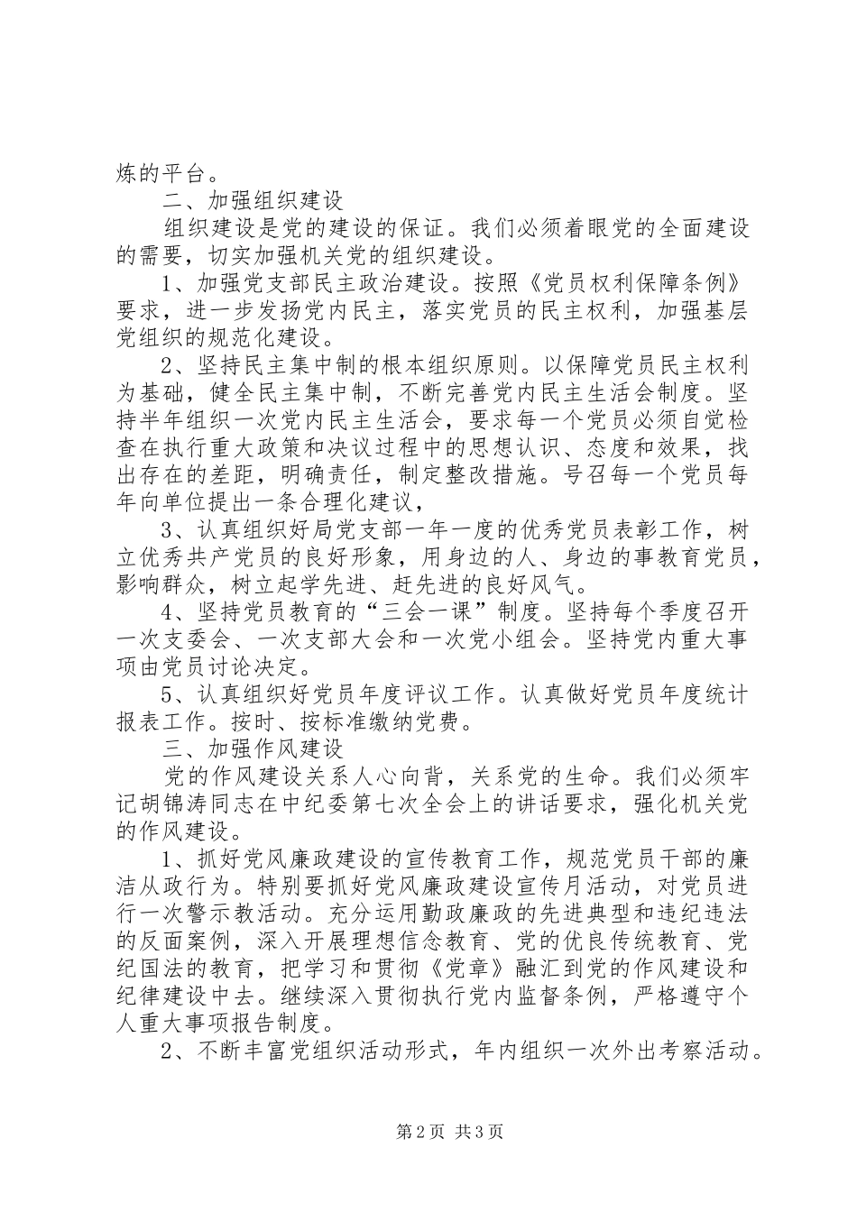 2024年县人事局党支部工作计划_第2页