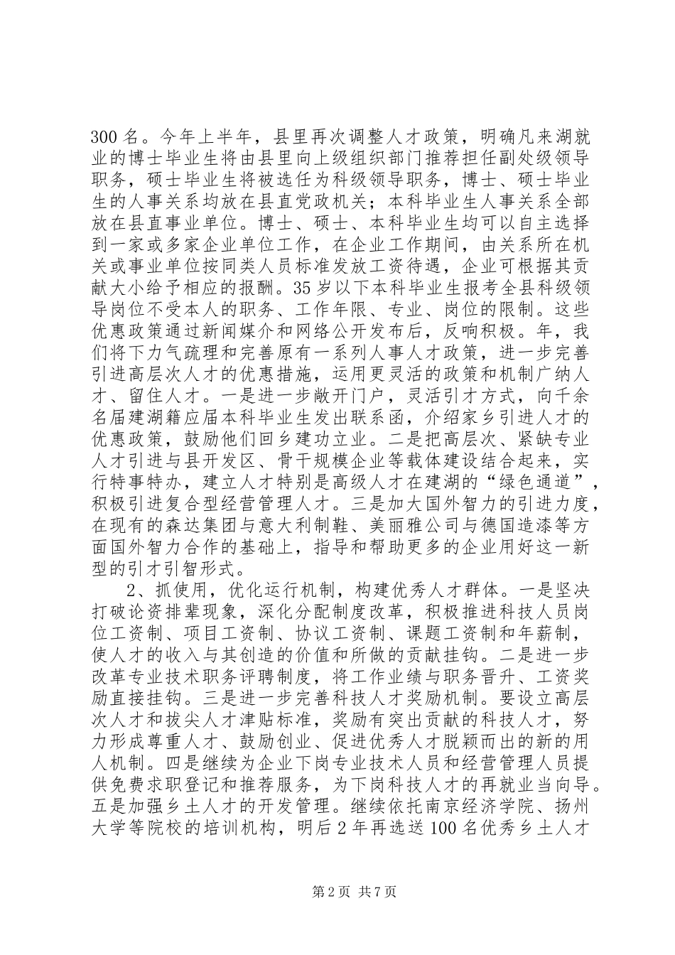 2024年县人事局工作方案_第2页