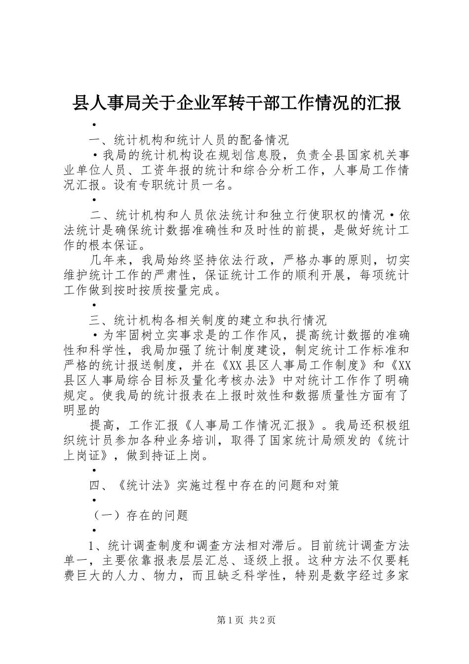 2024年县人事局关于企业军转干部工作情况的汇报_第1页