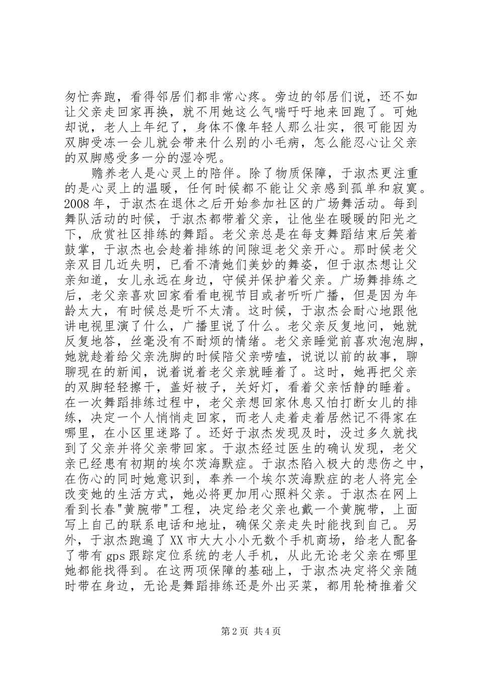 2024年社区草根雷锋事迹材料_第2页