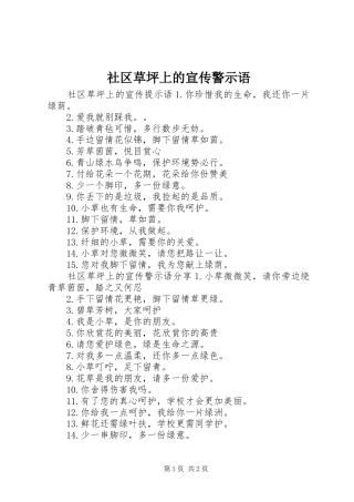 2024年社区草坪上的宣传警示语