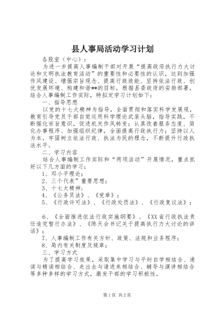 2024年县人事局活动学习计划