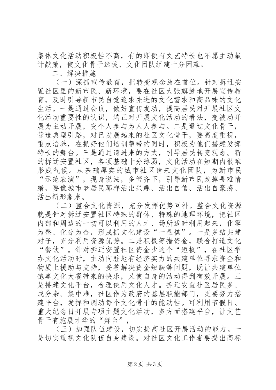 2024年社区拆迁安置工作问题报告_第2页