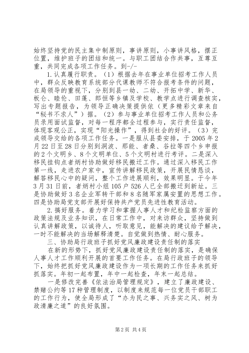 2024年县人事局纪检监察主任工作述职_第2页