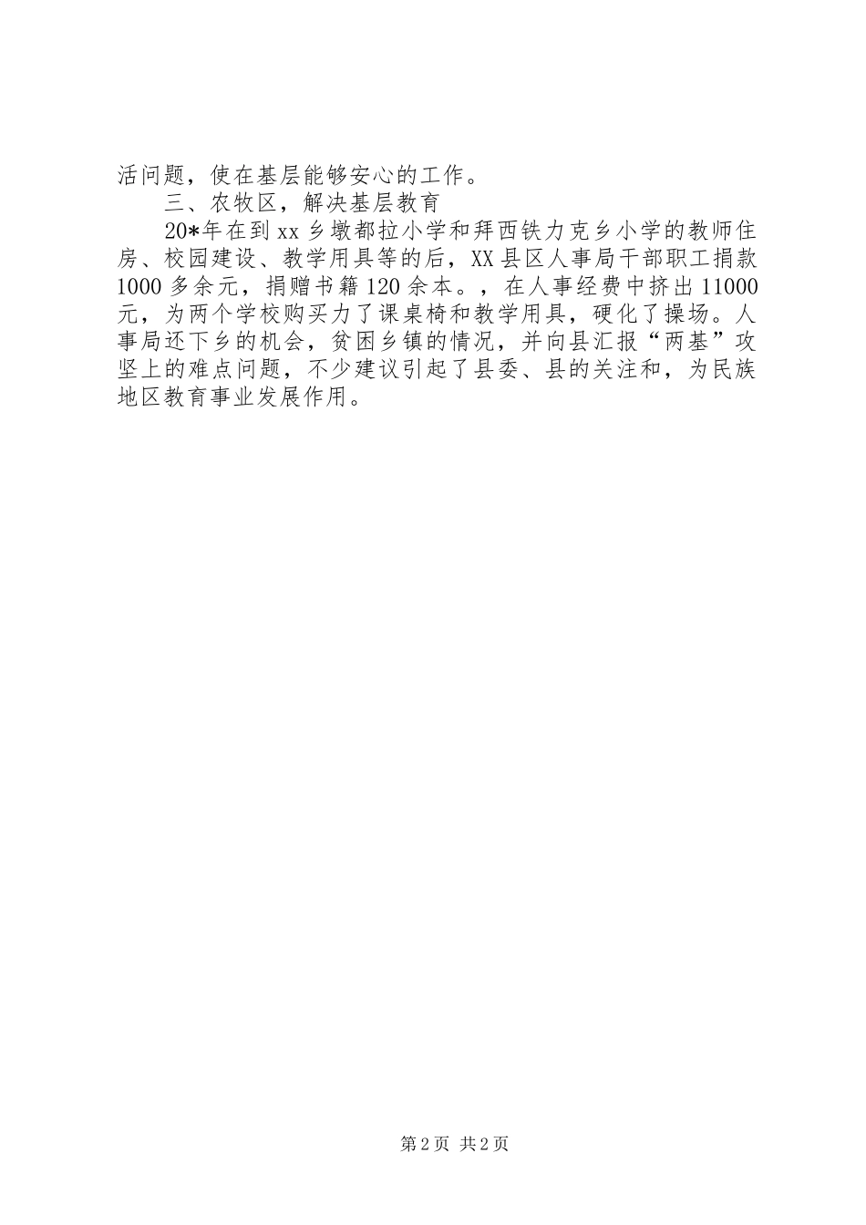 2024年县人事局教育事迹材料_第2页