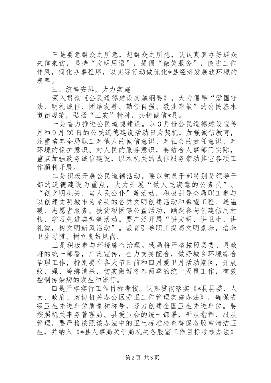 2024年县人事局精神文明建设工作要点_第2页