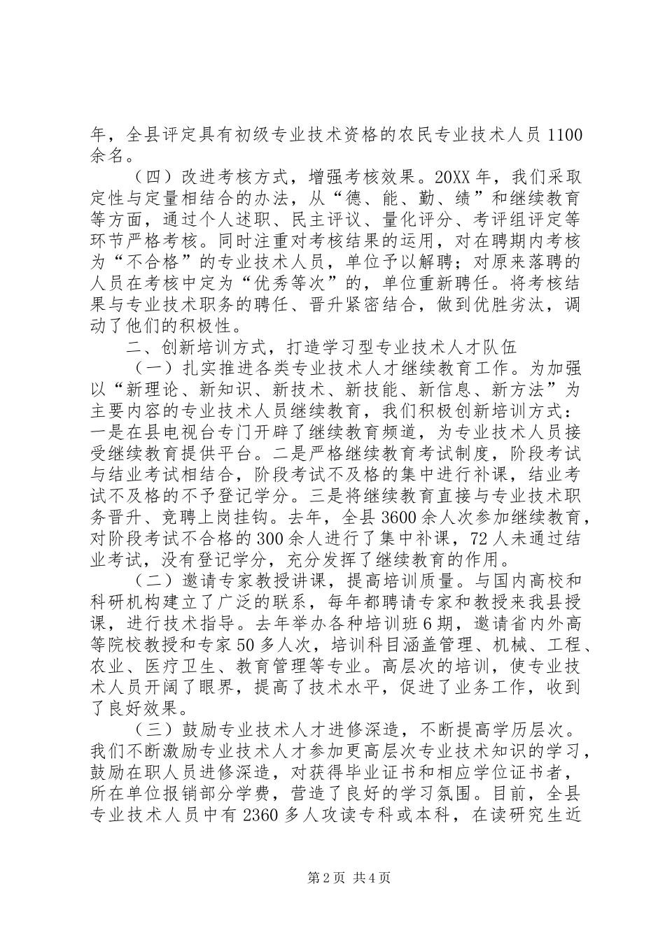 2024年县人事局年度工作总结_第2页