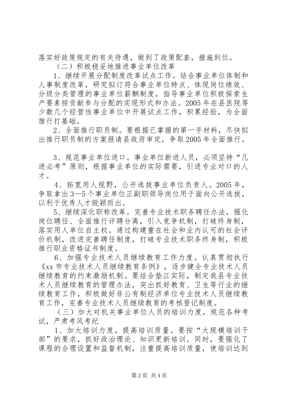 2024年县人事局年工作计划_第2页