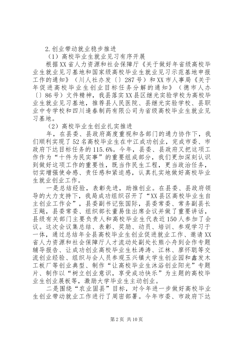 2024年县人事局人事管理工作汇报_第2页