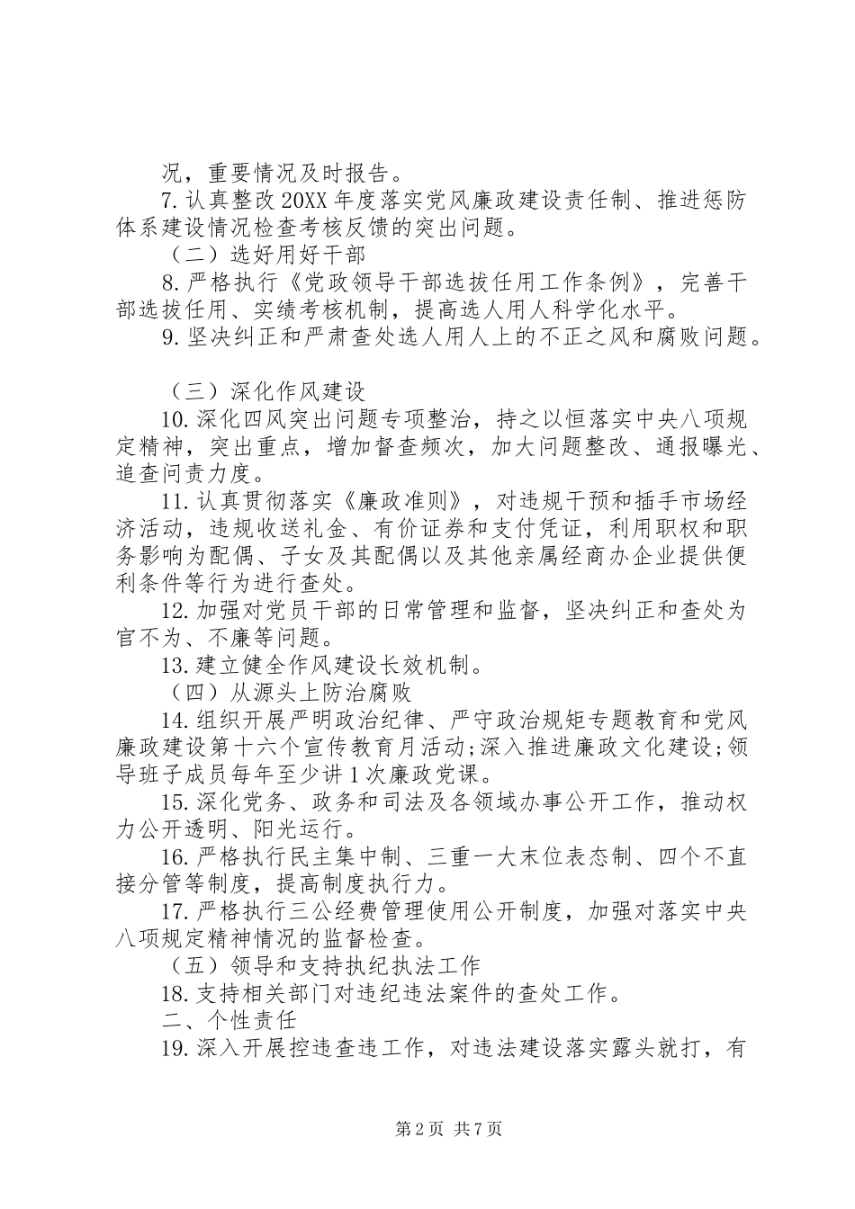 2024年社区城管党风廉政责任书_第2页