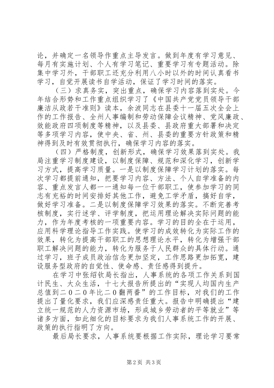 2024年县人事局上半年理论学习总结材料_第2页