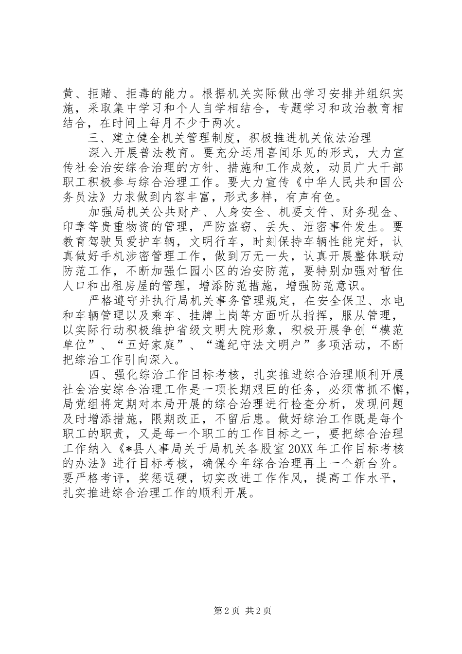 2024年县人事局社会治安综合治理工作要点_第2页
