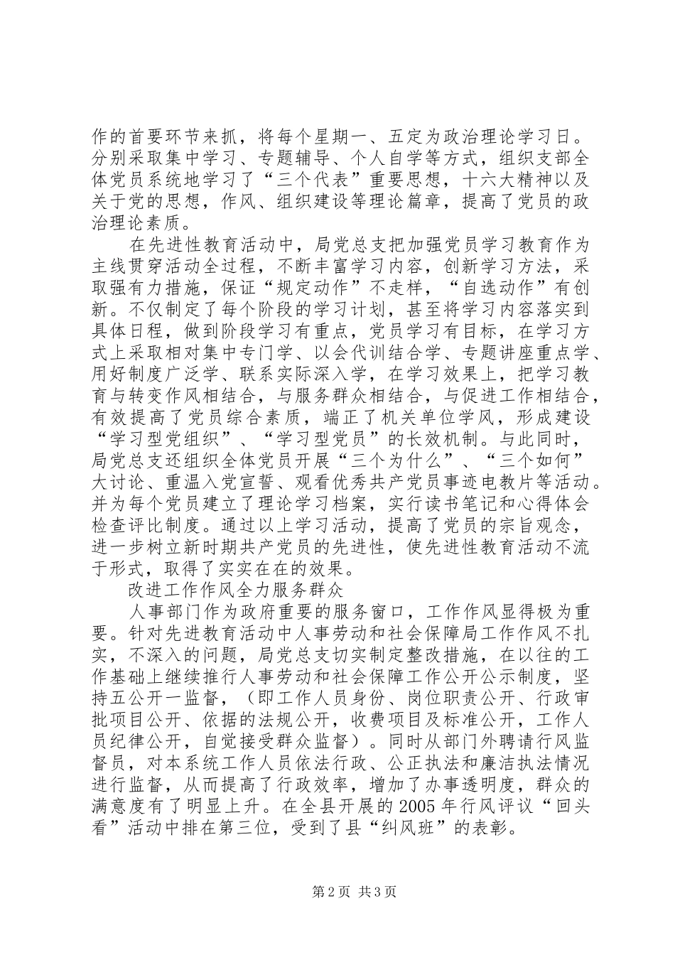 2024年县人事劳动和社会保障局党总支先进事迹_第2页