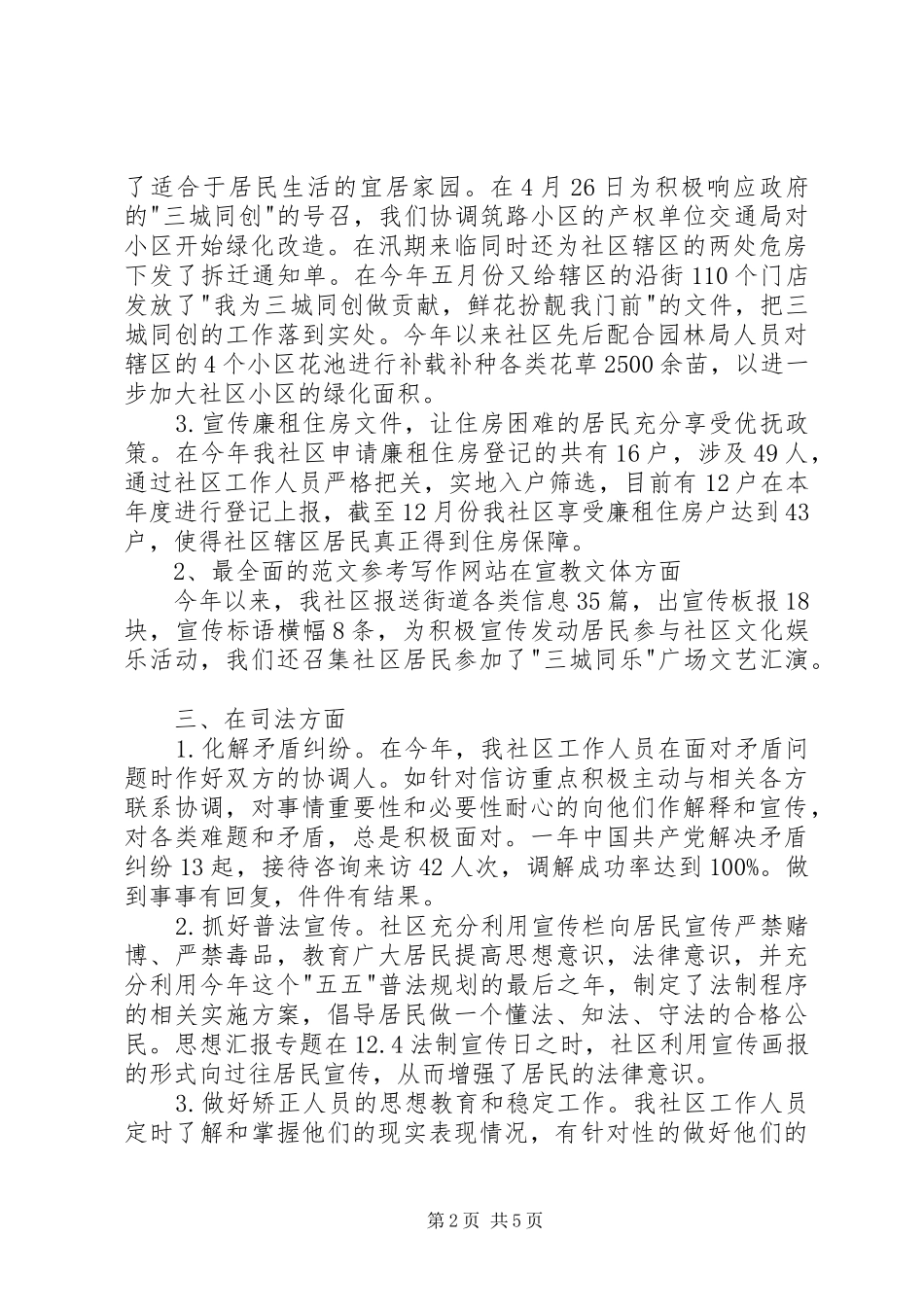 2024年社区城管工作总结_第2页