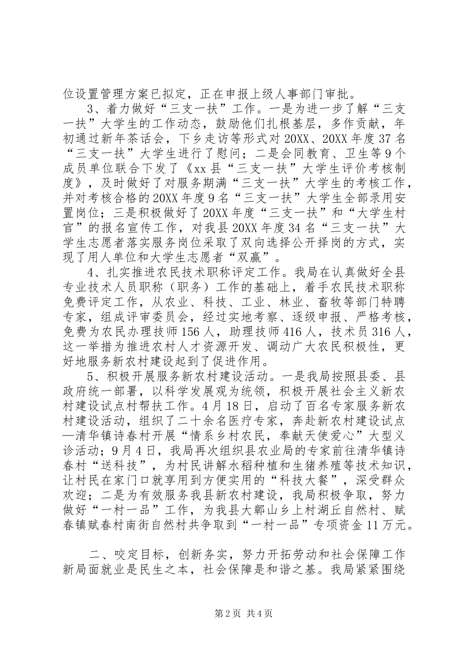 2024年县人事劳动和社会保障局工作总结_第2页