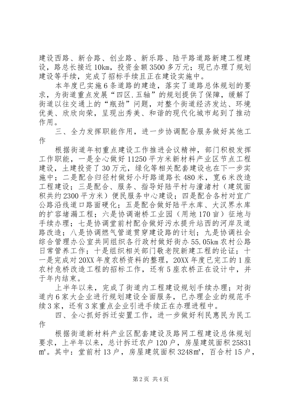 2024年社区城建工作开展上半年总结_第2页