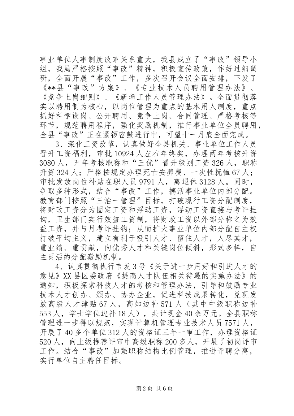 2024年县人事劳动和社会保障局局长年度述职述廉报告_第2页