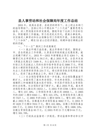 2024年县人事劳动和社会保障局年度工作总结