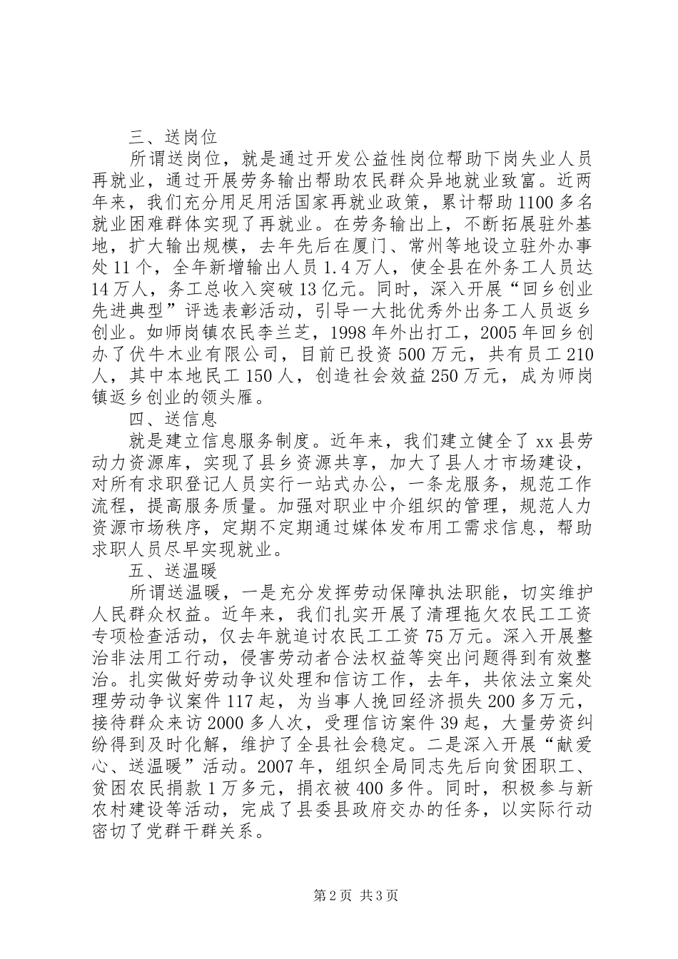 2024年县人事劳动和社会保障局三富爱民典型材料_第2页