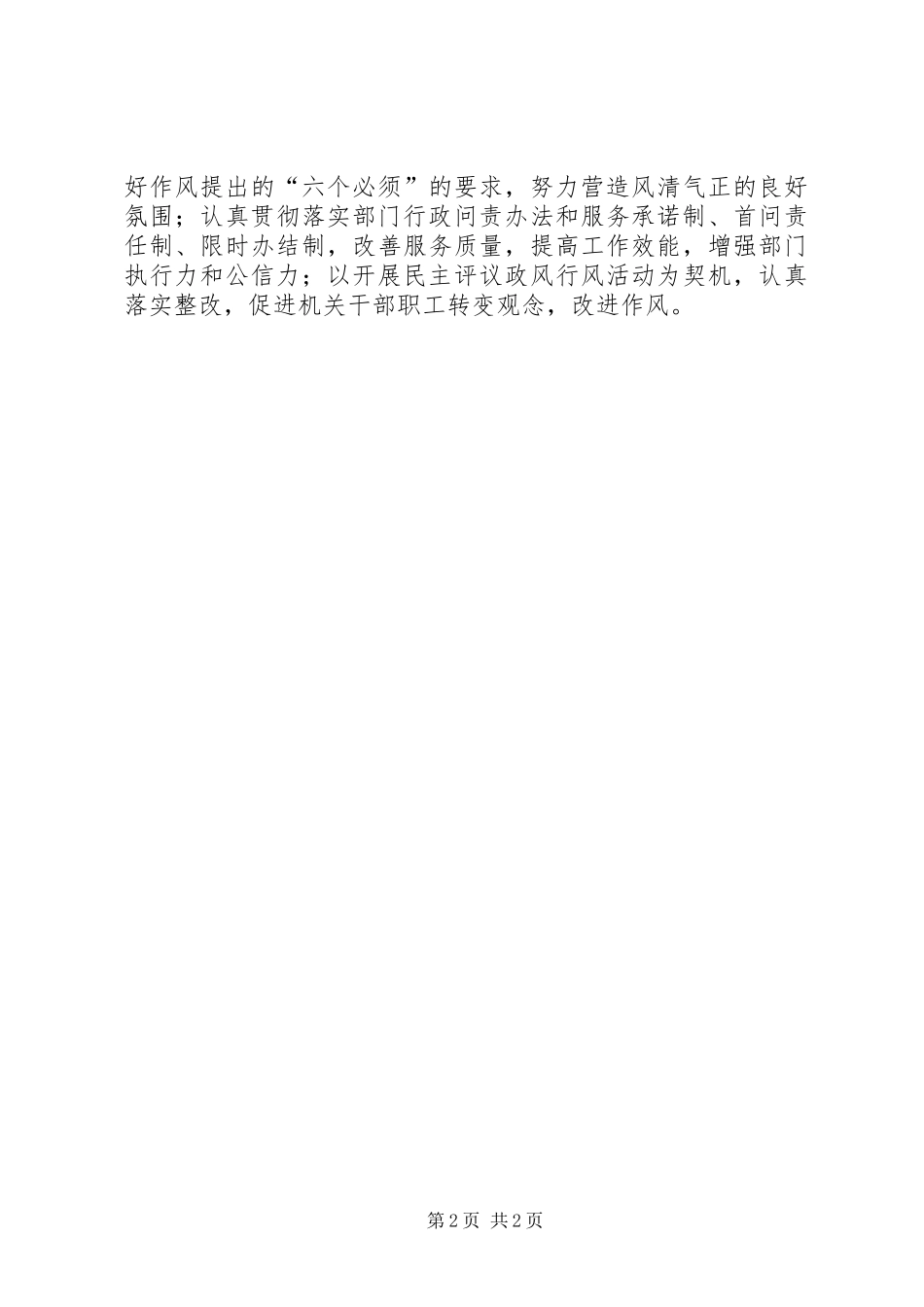 2024年县人事劳动局党风廉政建设经验交流材料_第2页