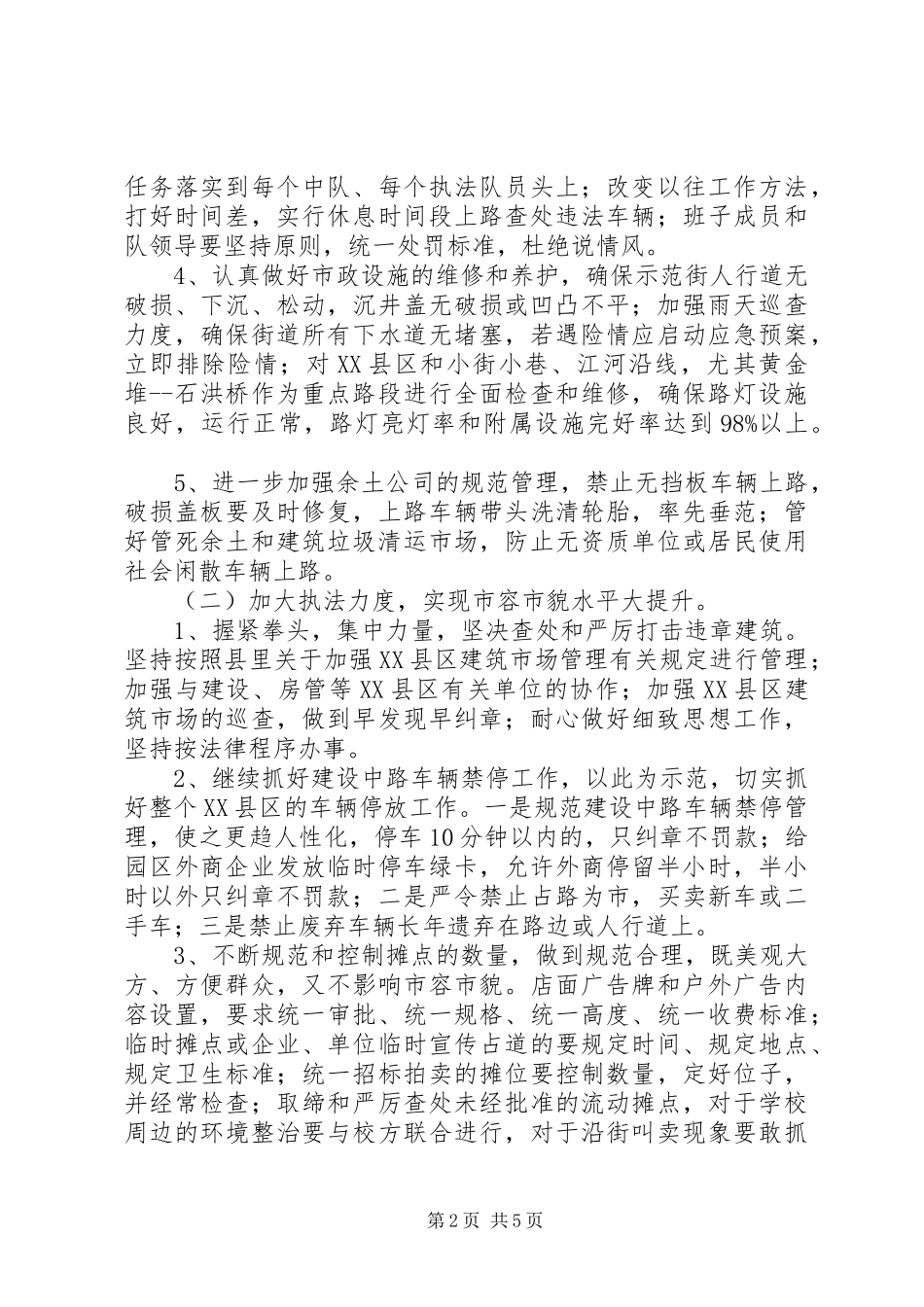 2024年社区城市管理工作总结_第2页