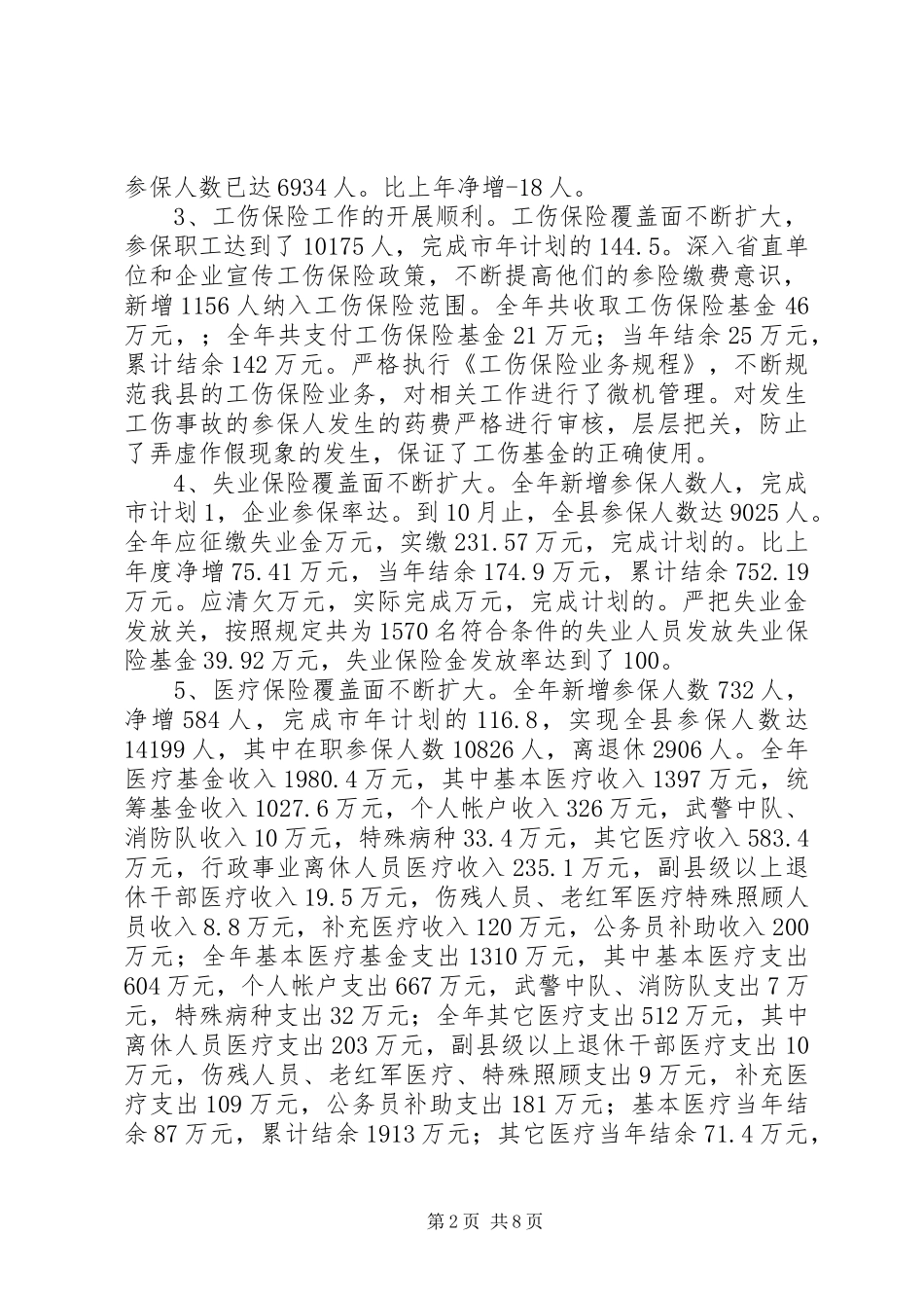 2024年县人事劳动社会保障局社会保险工作报告和工作思路_第2页