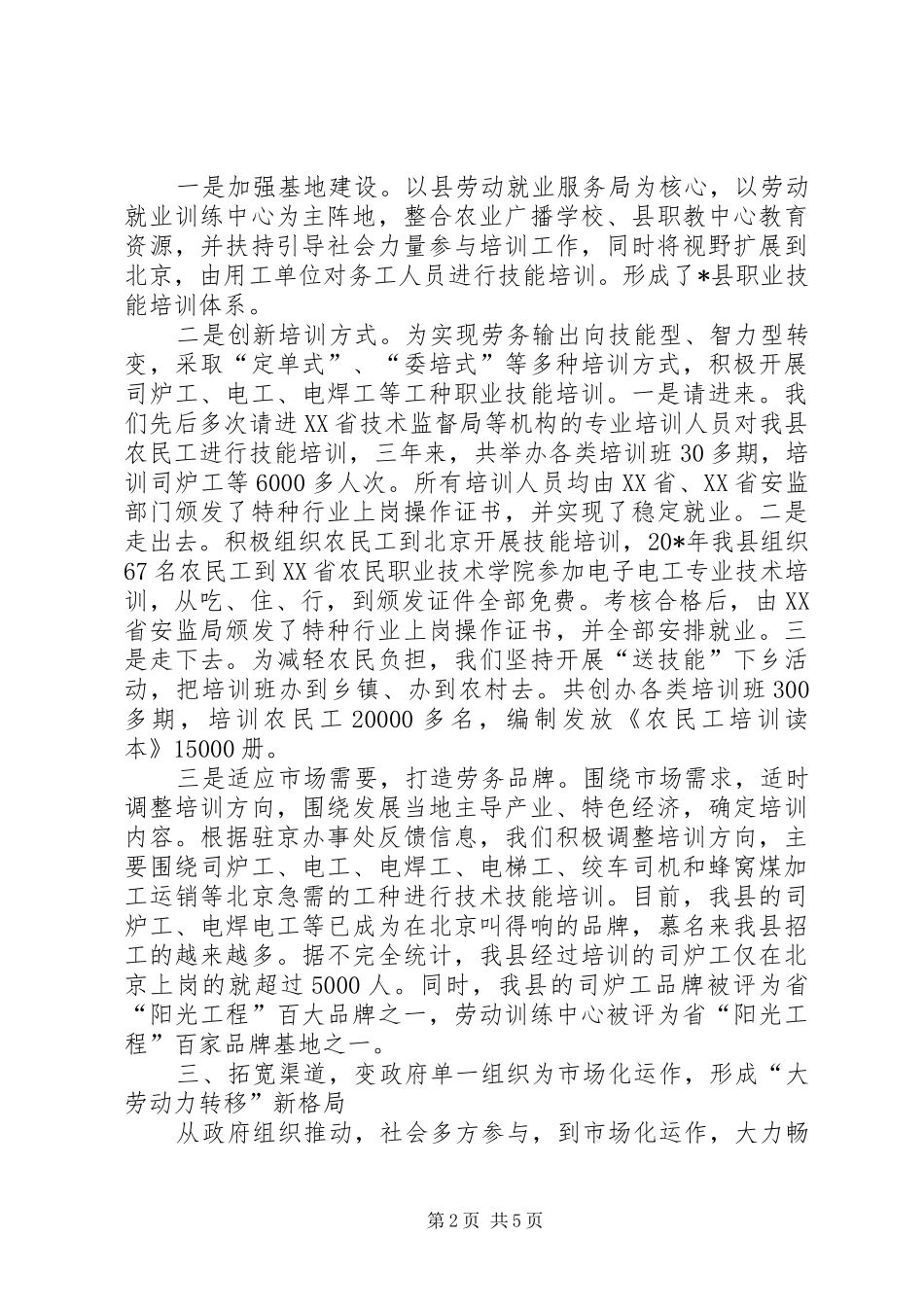 2024年县人事提升劳务输出经验交流_第2页