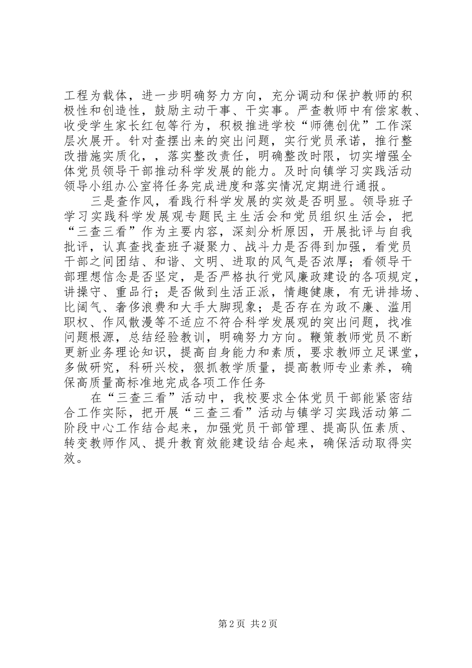 2024年县三查三看自查工作报告_第2页