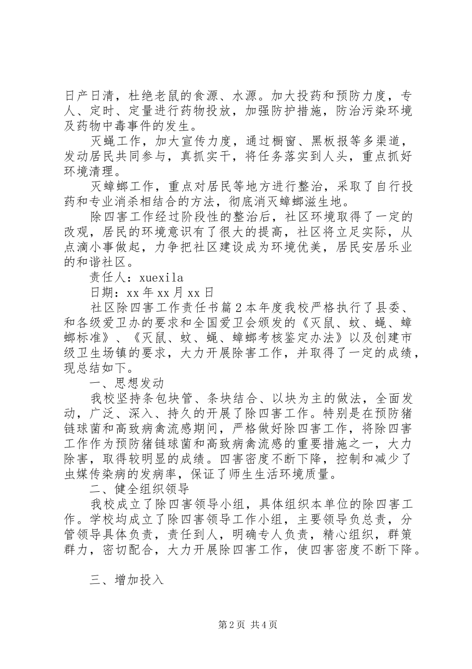 2024年社区除四害工作责任书_第2页
