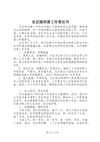 2024年社区除四害工作责任书