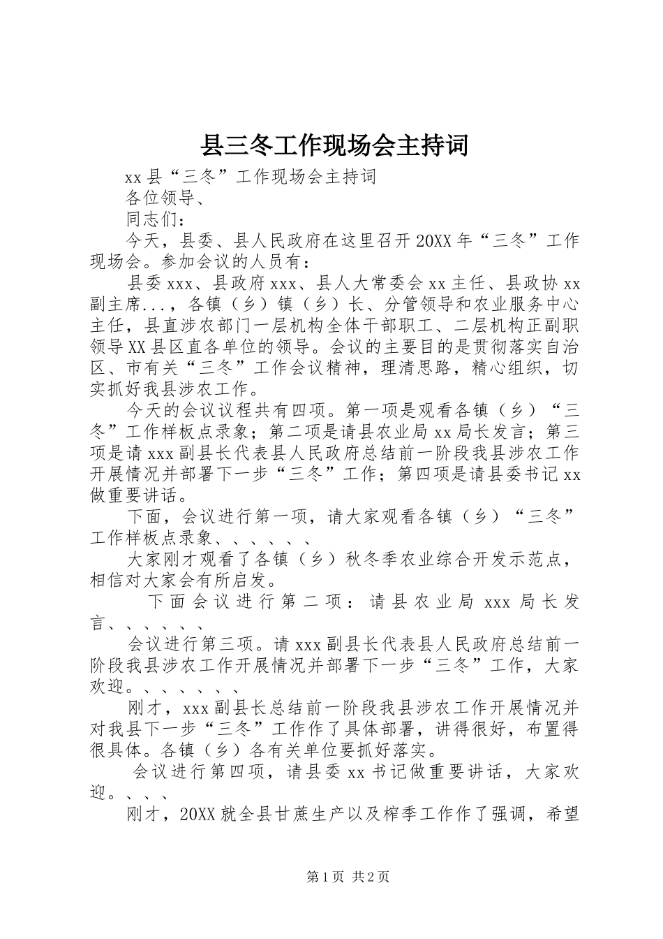 2024年县三冬工作现场会主持词_第1页