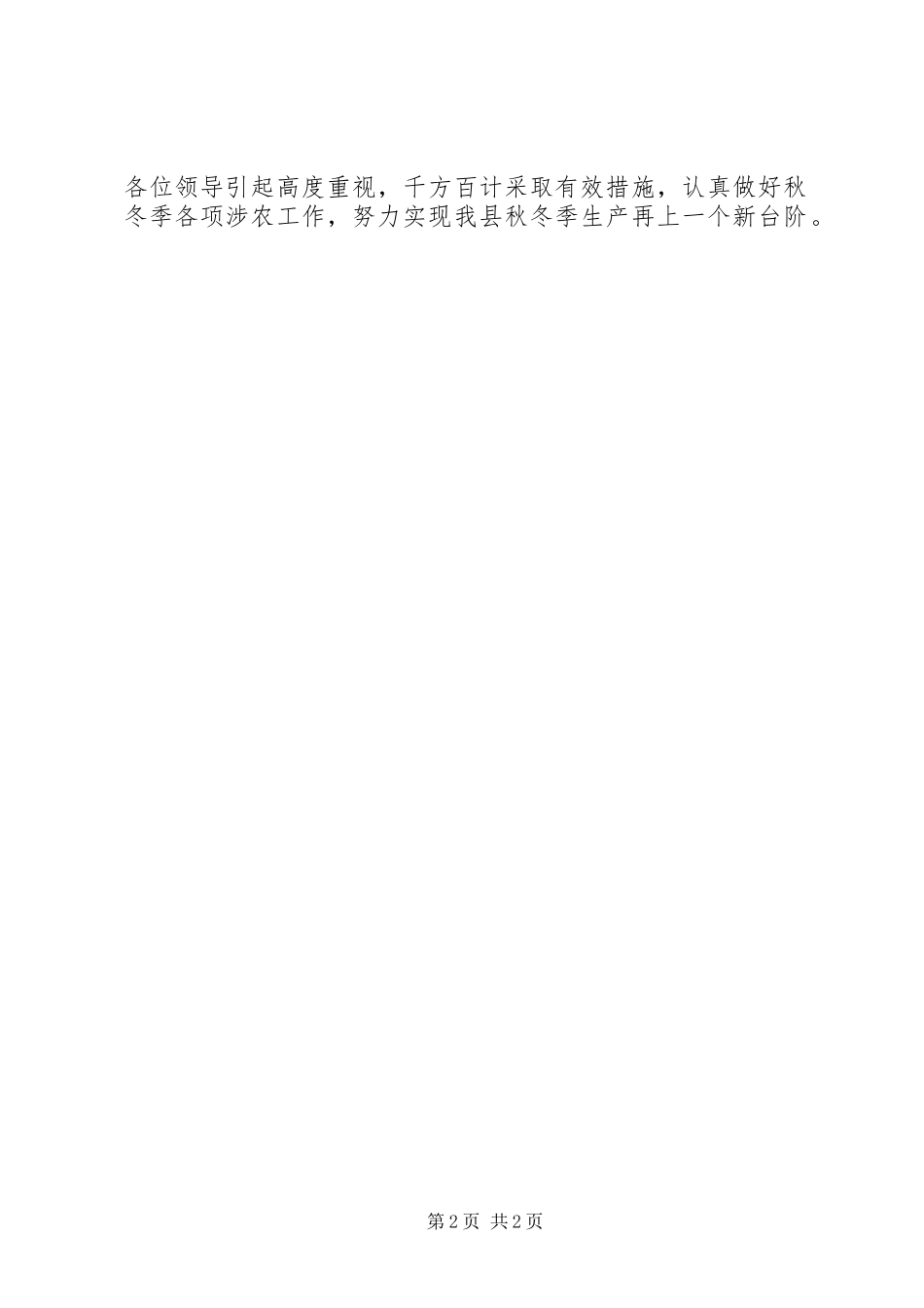 2024年县三冬工作现场会主持词_第2页