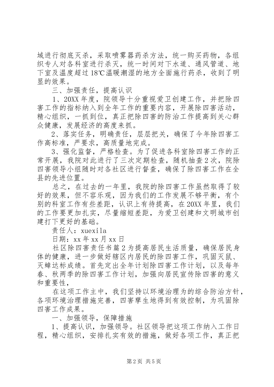 2024年社区除四害责任书_第2页