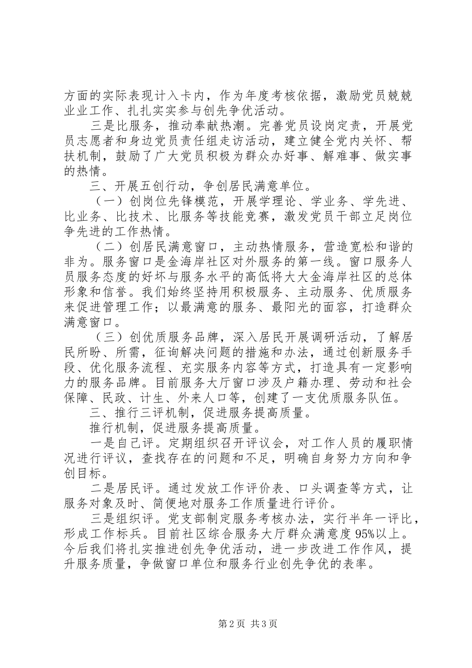 2024年社区窗口综合服务创先争优先进事迹材料_第2页