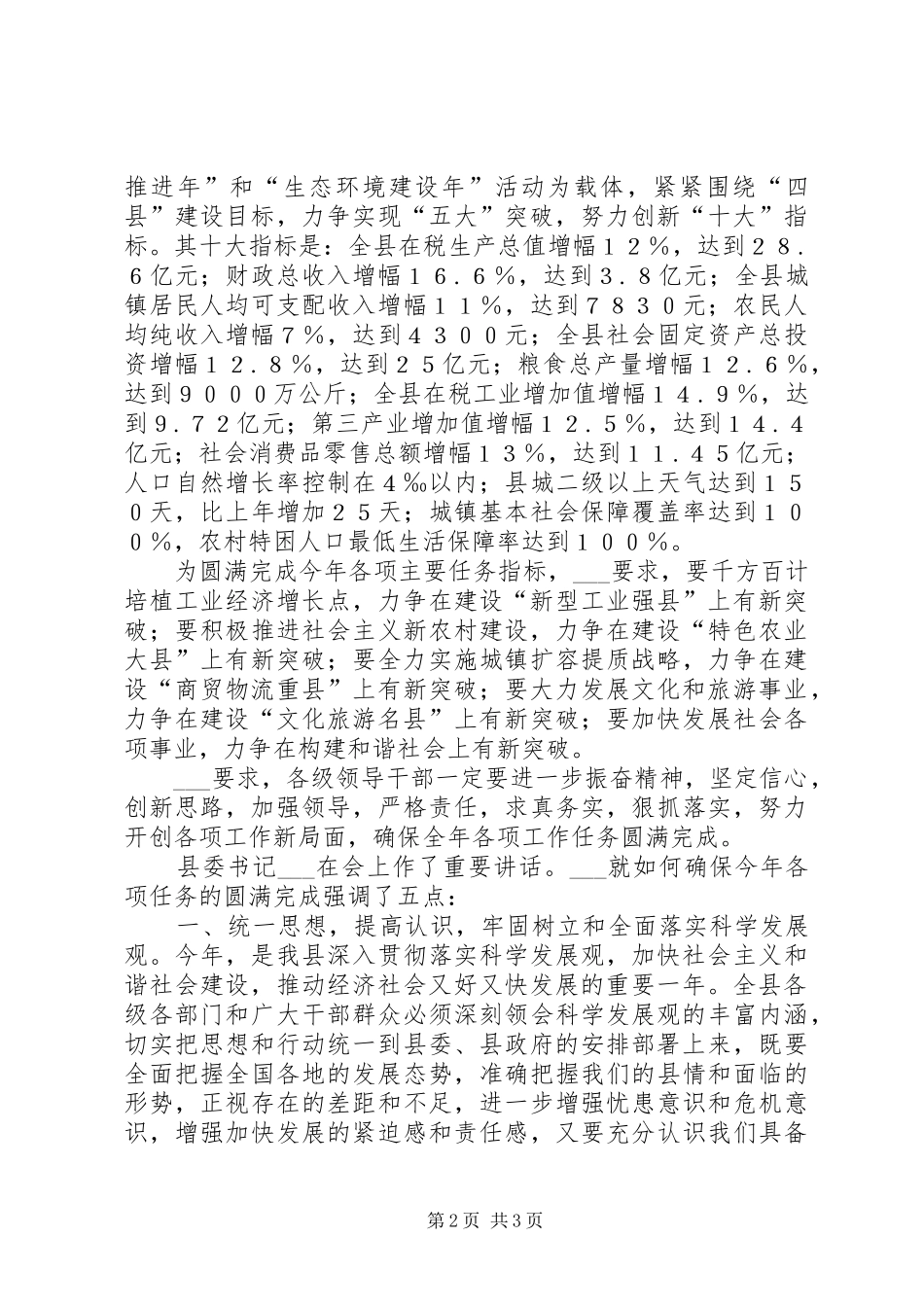 2024年县三级干部会议简报_第2页