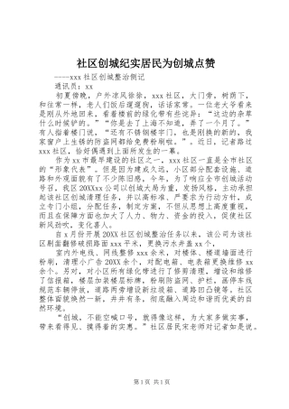 2024年社区创城纪实居民为创城点赞