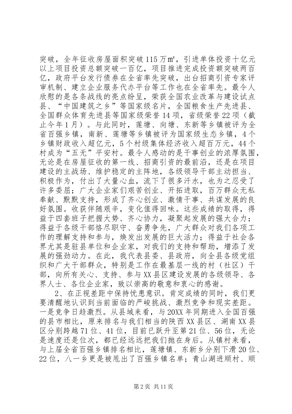 2024年县三级干部主题动员会领导致辞_第2页